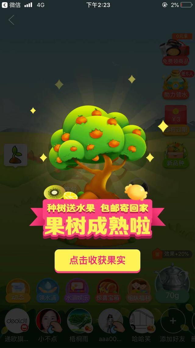 拼多多果园快速拿到免费水果,绝密技巧分享