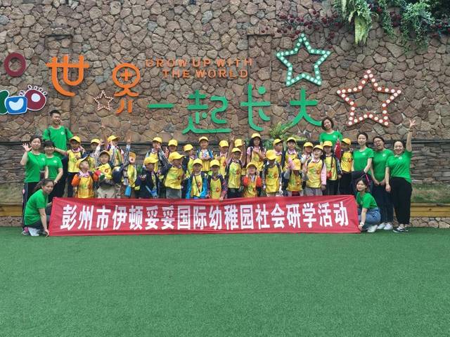 伊顿妥妥国际幼稚园的别样研学之旅,果然非同一般!