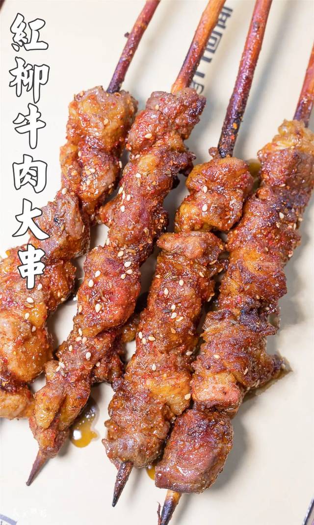 红柳牛肉大串 用新疆红柳枝串的大个头的牛肉串,热腾腾的散发着香气端