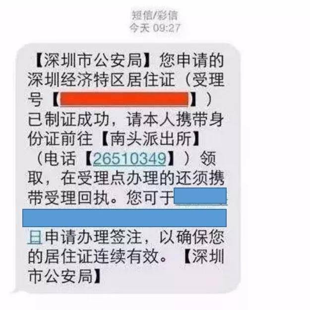 第九步:收到短信之后,带着你的身份证到短信提示的派出所领取就可以了