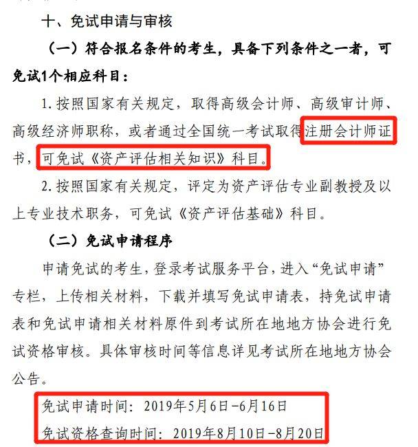 CPA持证人又添福利,拿下注会可免试资产评估