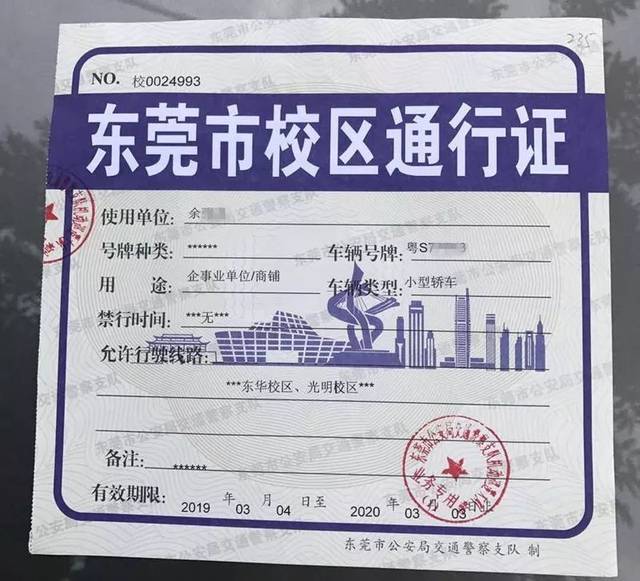 今后将无法办理校区通行证