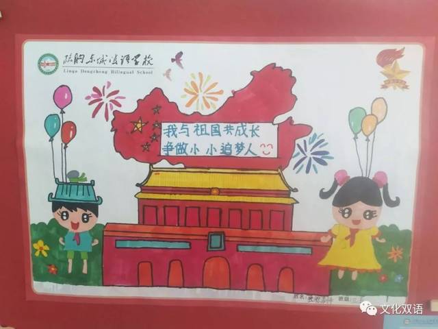 我与共成长,争做小小追梦人--东城双语学校校园艺术节六一题