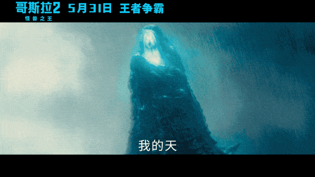 即将上映史诗级巨兽哥斯拉2即将来袭世纪王者之争