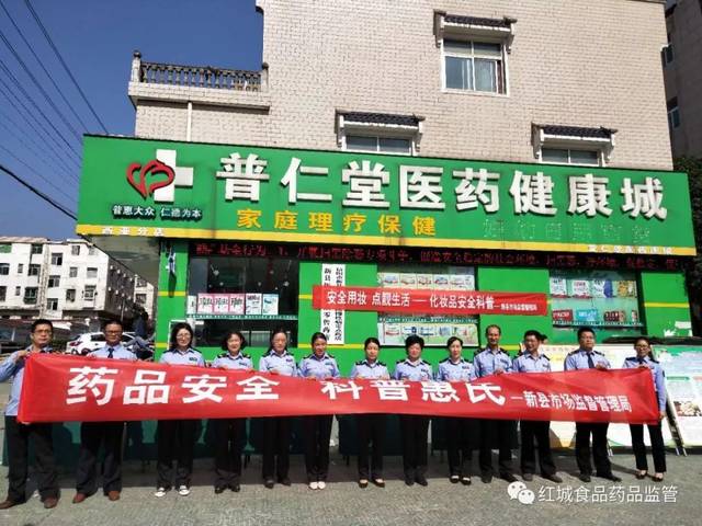 监管局在新县普仁堂大药房西亚丽宝广场店门前组织开展以"安全用妆,点