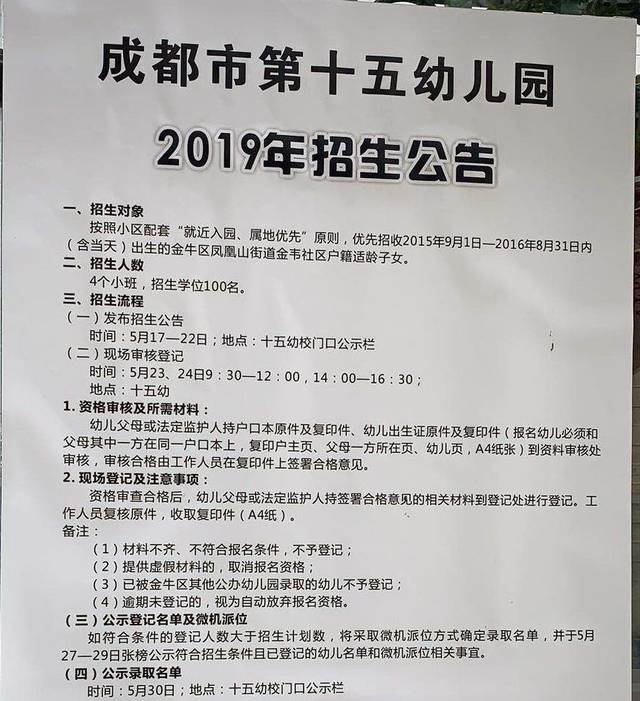 成都金牛区部分幼儿园招生公告出炉!