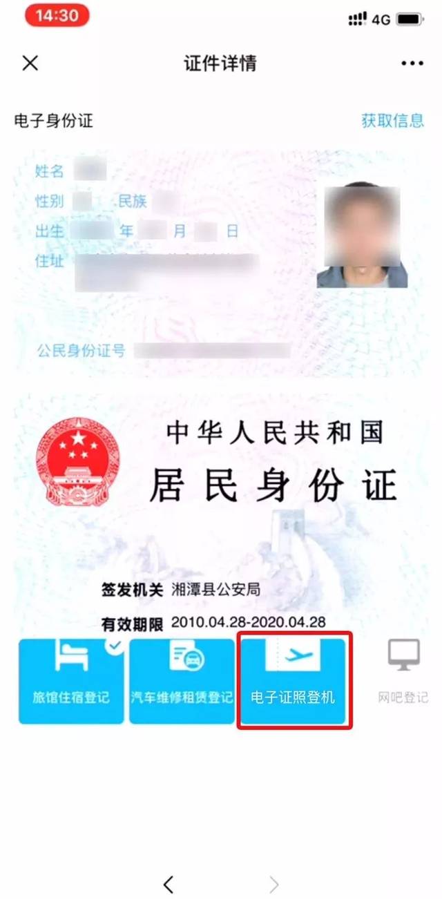 4 查看电子证照 实人认证成功后,点击【个人中心】→【电子证照】即可