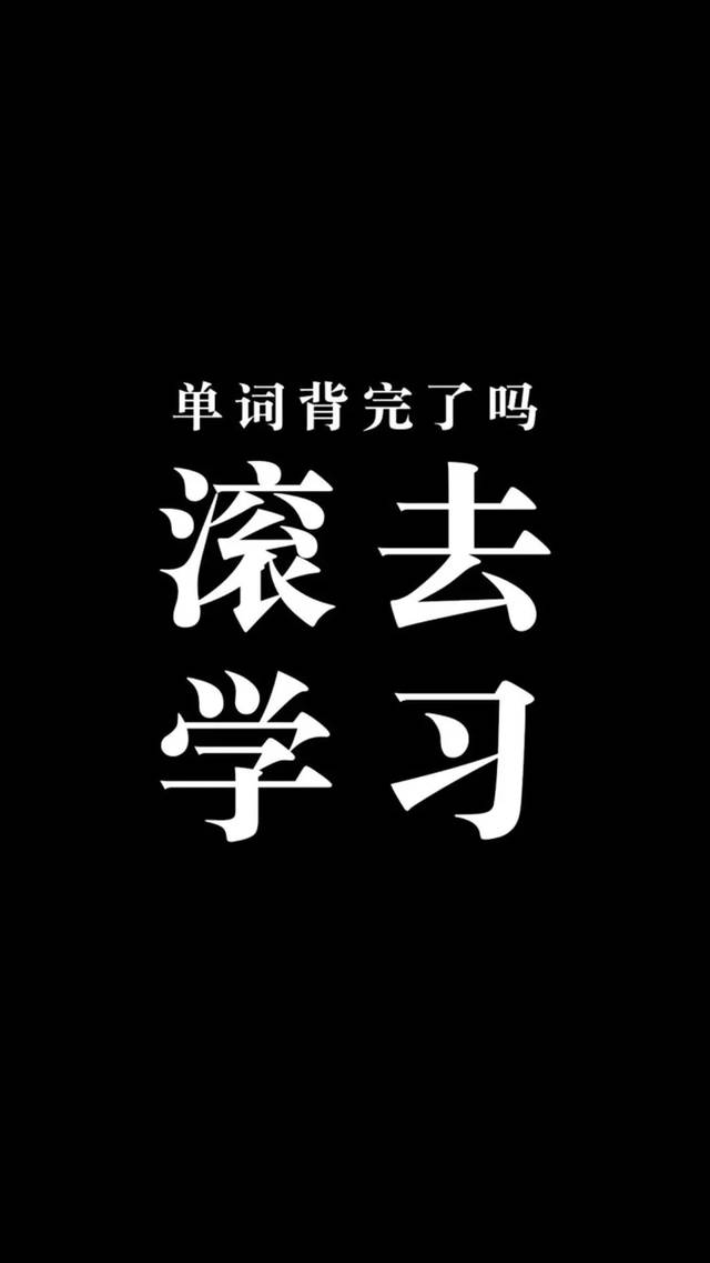 高清励志文字壁纸!适合爱学习的你!