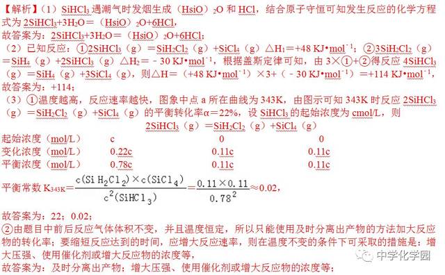 ②在343k下:要提高 sihcl3转化率,可采取的措施是;要缩短反应达到