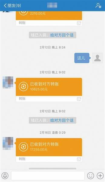 一名玩家提供的转账返现记录.