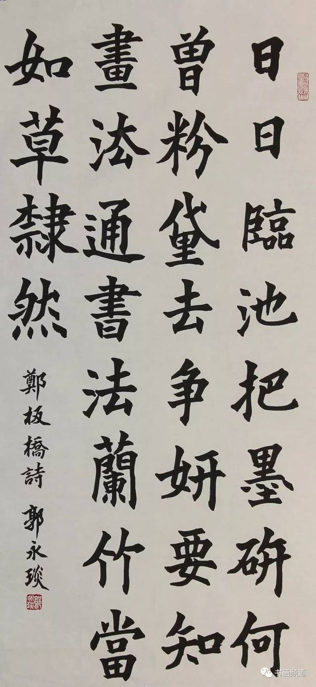 日日临池把墨研,何曾粉黛春争妍. 要知画法通书法,兰竹如同草隶然.