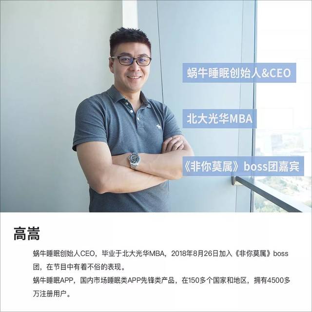 蜗牛睡眠ceo高嵩做一家以科技改善睡眠的健康创新企业