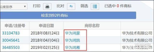华为手机注册商标怎么输入不了呢