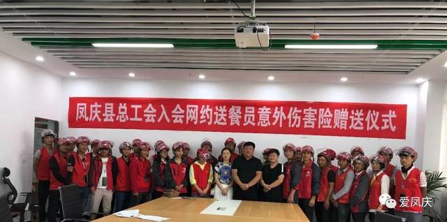 凤庆县总工会凤山镇总工会同城网意外伤害险杨喜庆