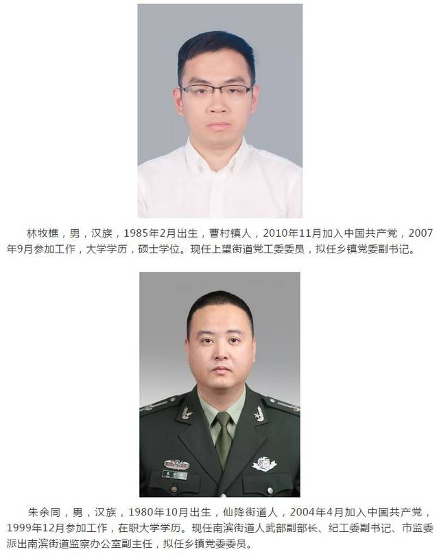 瑞安最新一批领导干部任前公示