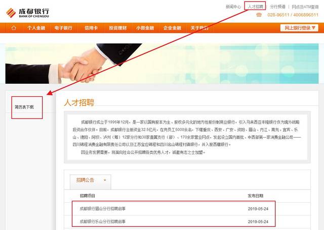 成都银行眉山、乐山分行招聘！