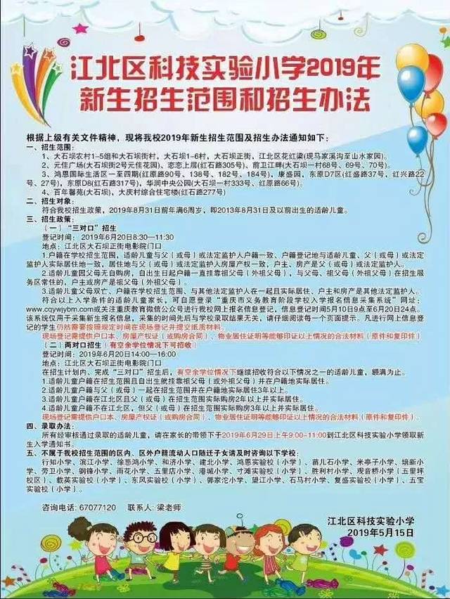 江北区13所小学2019年招生简章!