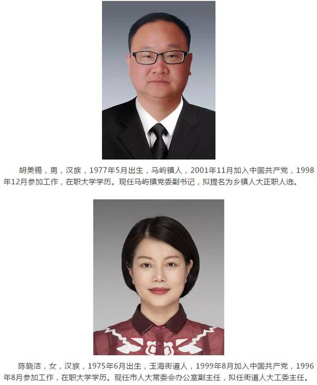 瑞安最新一批领导干部任前公示