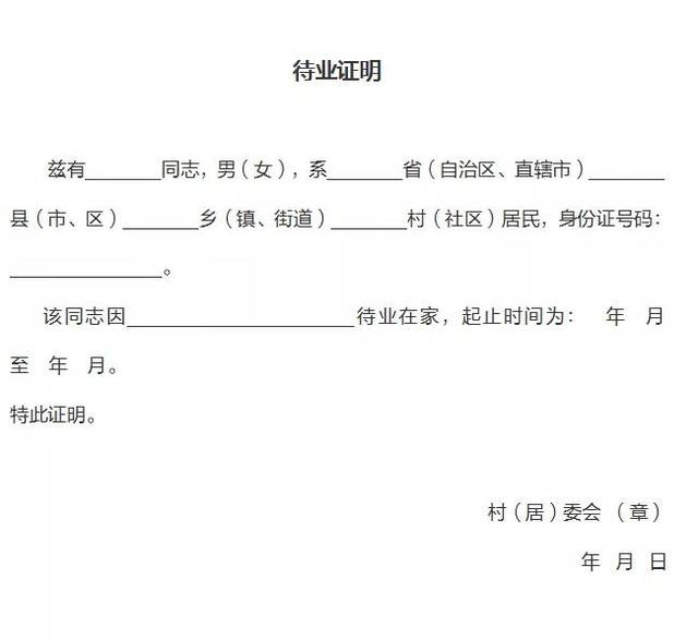 资格复审需要的各种证明材料模板