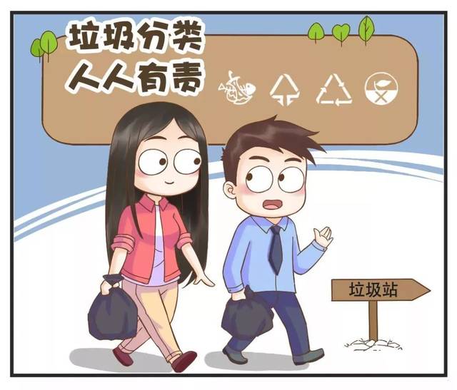 漫画|垃圾分类,人人有责!