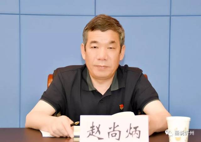 忻州市委办公室召开改革创新奋发有为大讨论交流总结会议