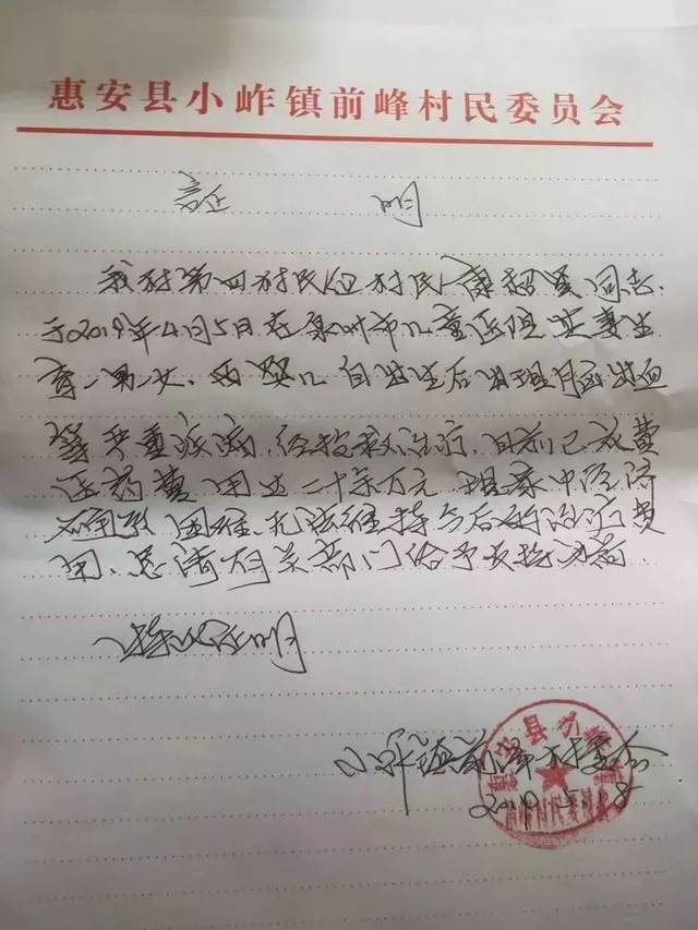 这是村委会证明.