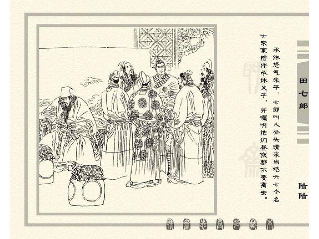 五万部经典连环画库珍藏版-聊斋志异全本069田七郎