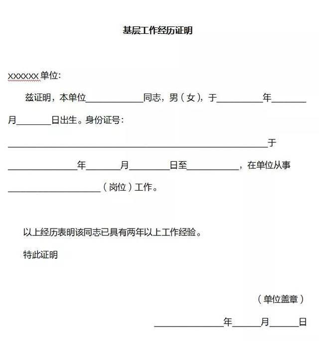 资格复审需要的各种证明材料模板