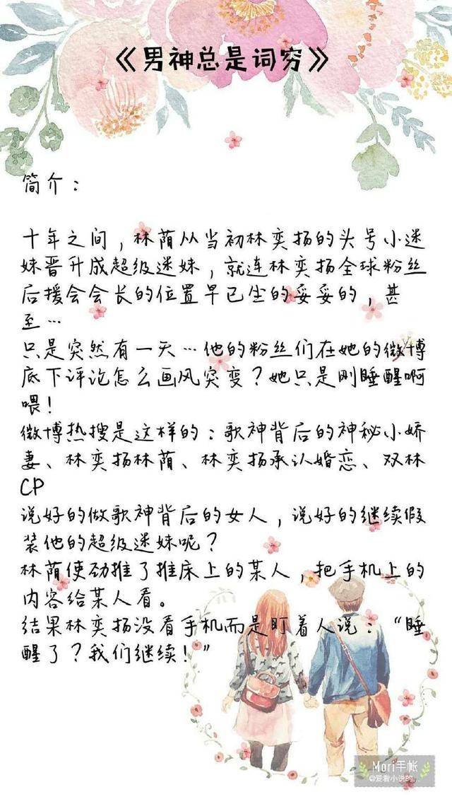 《男神总是词穷》默念霜