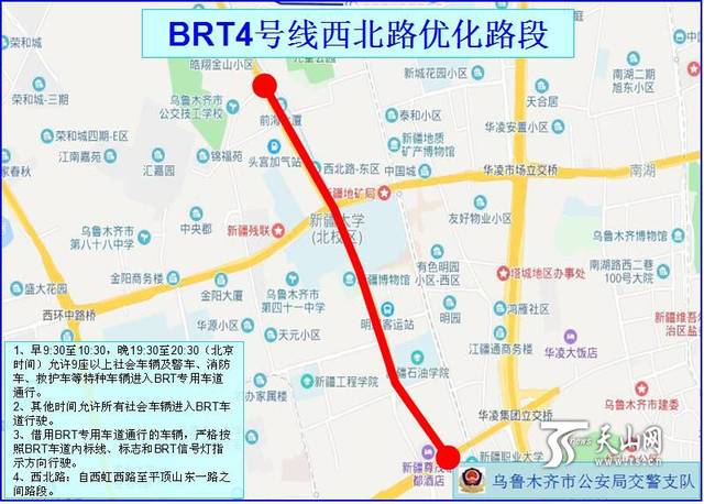 六月起,乌鲁木齐brt18处路段非高峰期允许社会车辆借道