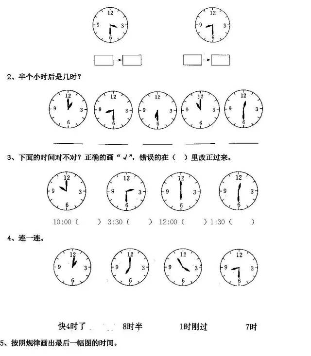 一年级数学认识钟表练习题大全,期末专项复习!