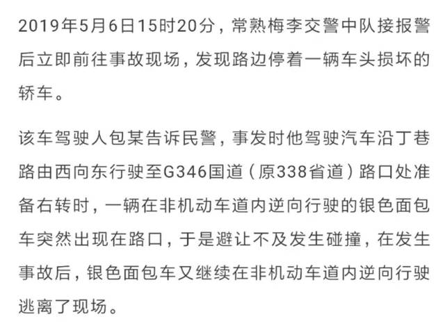 常熟梅李一场荒唐车祸!老板,员工双双被拘留