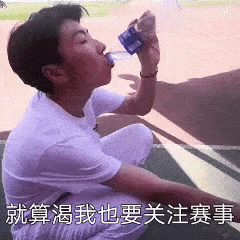 【敌】赛场上的神级表情包