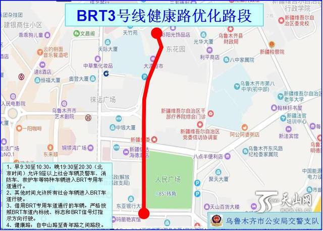 六月起,乌鲁木齐brt18处路段非高峰期允许社会车辆借道