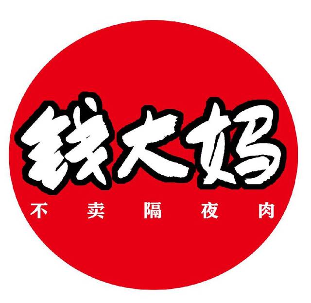 钱大妈logo设计全国征集大赛结果公示