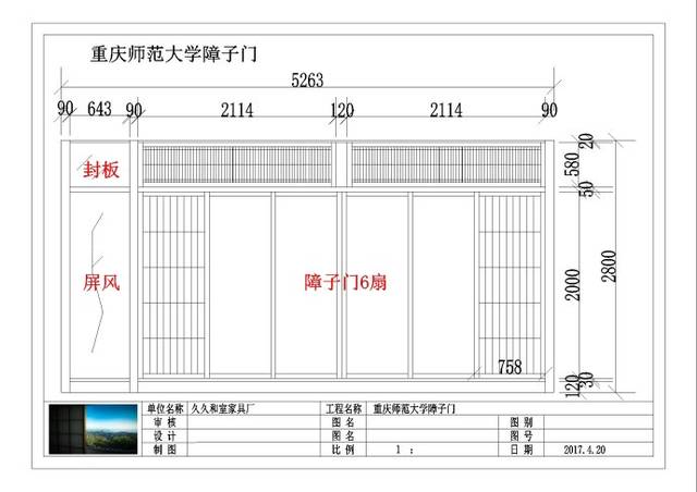 重庆师范大学日语实训教室和室榻榻米改造工程