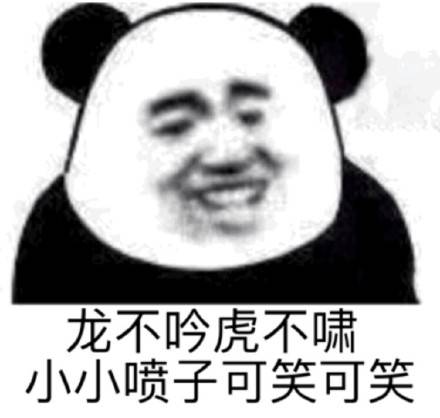 熊猫头社会语录表情包