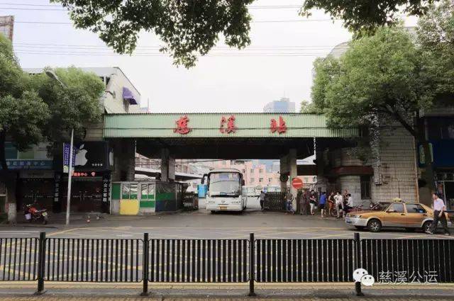 6月6日起,全慈溪人与三十三载的出行记忆道别!