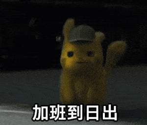 长毛了的比卡丘大宝贝,一大波萌萌哒表情包来袭!