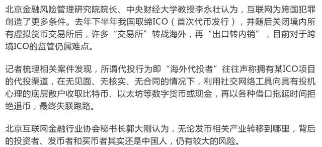 “区块链”竟成“上亿大坑”! 投资者或被“割韭菜”