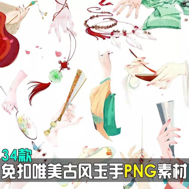 ps免扣唯美水彩手绘古风玉手手掌手指图片装饰美化png透明设计素材