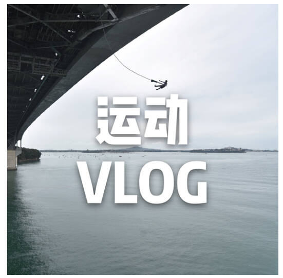 mars张京全能运动top vlogger,全力开启运动vlog新时代!
