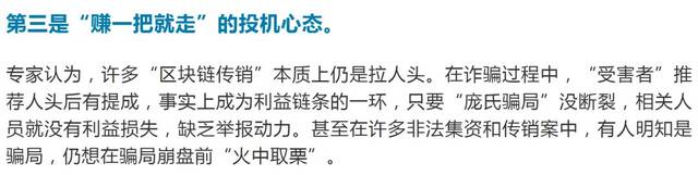 “区块链”竟成“上亿大坑”! 投资者或被“割韭菜”