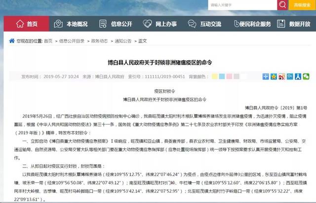 广西博白县发布封锁非洲猪瘟疫区命令!莫慌,看专家解读