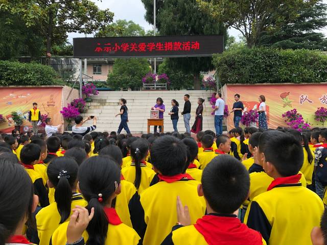 贵州甲卜科教到南明区永乐小学参加爱心募捐活动