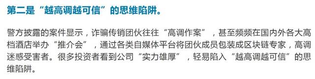 “区块链”竟成“上亿大坑”! 投资者或被“割韭菜”