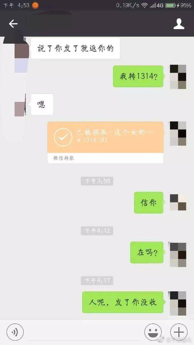 "依依"很开心当即朋友圈晒了小何的转账截图,并要求小何继续转账1314