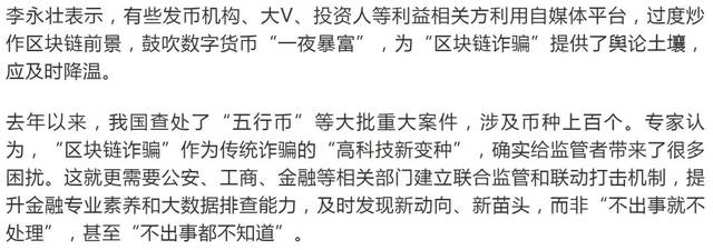 “区块链”竟成“上亿大坑”! 投资者或被“割韭菜”
