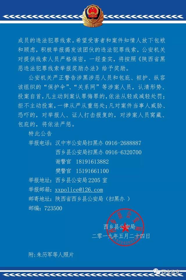 称霸西乡20年汉中这一黑势力被团灭