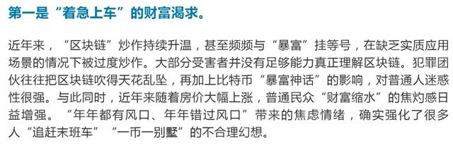 “区块链”竟成“上亿大坑”! 投资者或被“割韭菜”